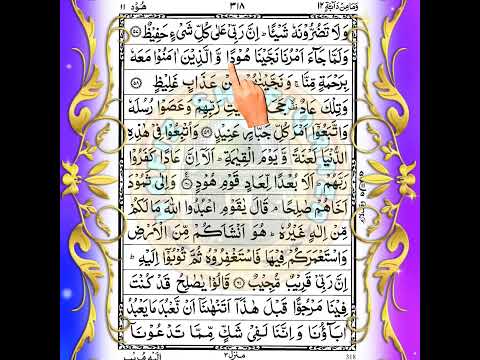 💖 Quran Sharif Para 12 💖 Full Quran Beautiful Recitation Para 12