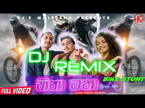 Hitha Matha DJ Remix (හිතා මතා ඉඟත් සලා DJ Remix) - Raveen Tharuka ft. Dulan ARX | DJ Maleesha Jay