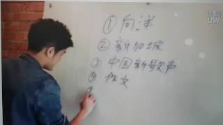 Nathan Hartono 向洋 - Chinese Spelling Test (听写)