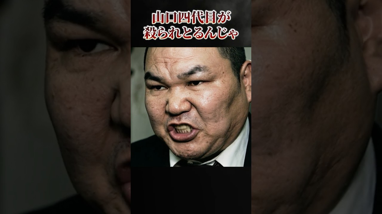 「播州のごじゃ・竹中武」ー兄に殉じた男ー#竹中武#山口組#裏社会