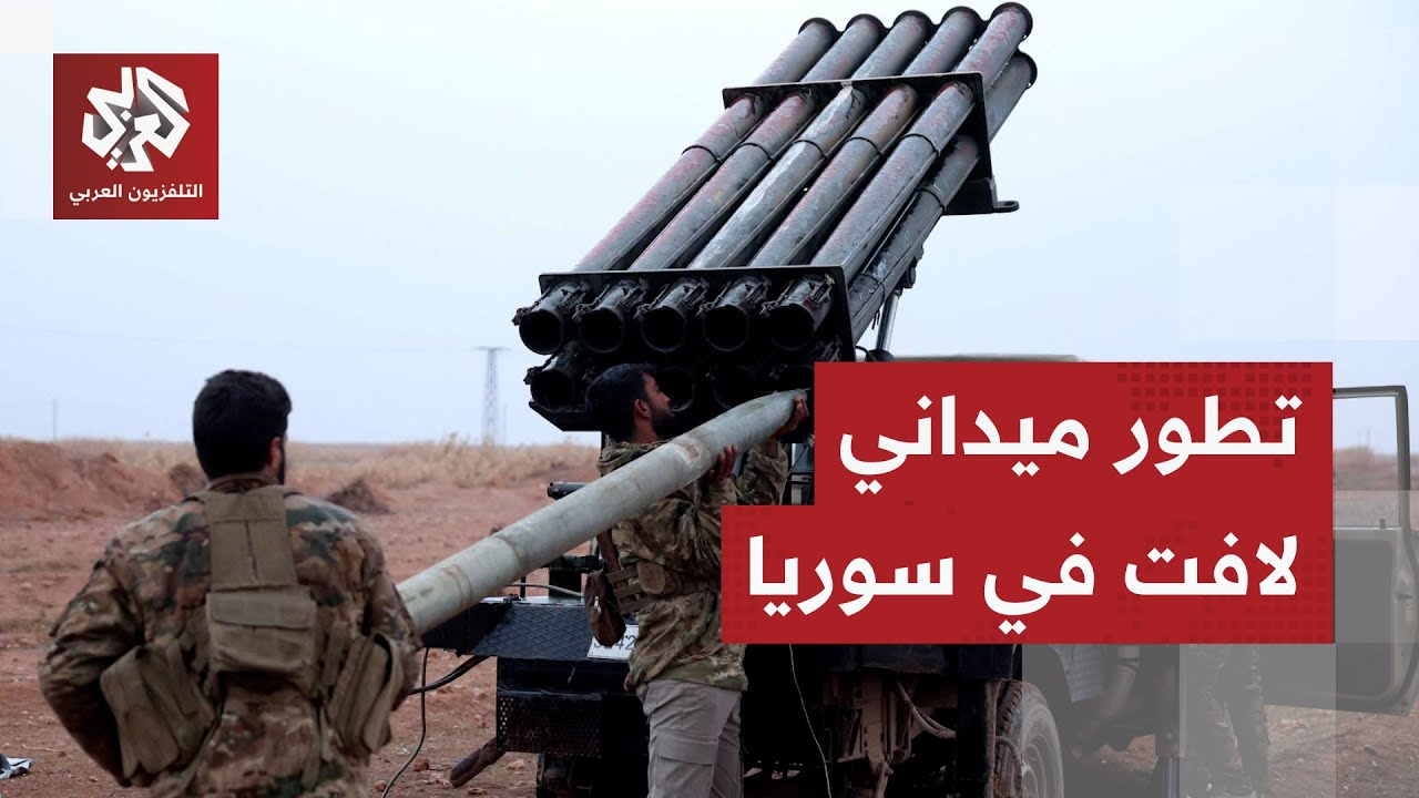 الجيش السوري يعلن إخراج قسد من غرب الفرات ويسيطر على مدينة الطبقة مواصلا تحر?