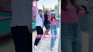 【オオシロ家✖︎おりさ】クリスマスダンスin沖縄ピンクマリンカフェ