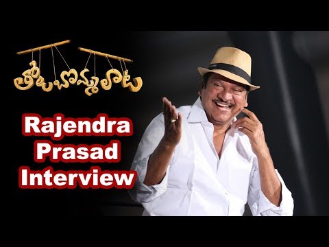 Rajendra Prasad Interview About Tholu Bommalata