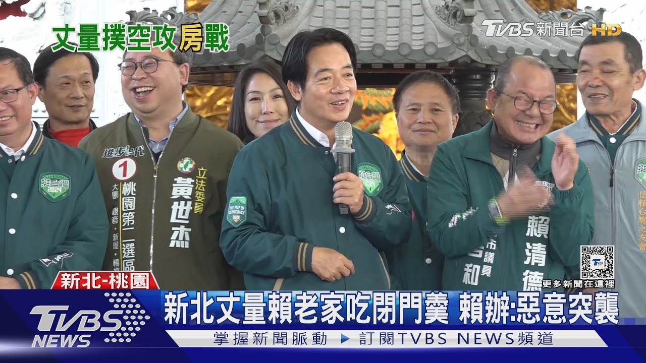 新北丈量賴老家吃閉門羹！賴辦：惡意突襲