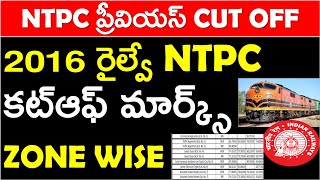 NTPC CUT OFF RRB Secunderabad | RRB NTPC 2016 YEAR CUT OFF MARKS ZONE WISE |  NTPC PREVIOUS CUT OFF