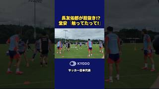 #サッカー日本代表 #長友佑都 選手の股抜き。映像を見返しましたが、堂安選手の足に当たったか、当たっていないか、判定できませんでした、すみません…！ #fifaworldcup #森保ジャパン