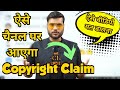 ऐसे वीडियो पर Copyright Claim A2 Motivation Vibes A2 Sir Copyright Claim Arvin