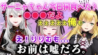【恋愛相談】サーニャとお揃いの卯月コウとお揃いにしたいりりむ【葛葉/魔界ノりりむ/卯月コウ/にじさんじ/バレンタイン/切り抜き】