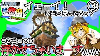【Maincraft】拳と暴力のマインクラフト日誌　part③　歯向かうやつは全員浮かす【Vtuber鯖：Δ学派鯖】