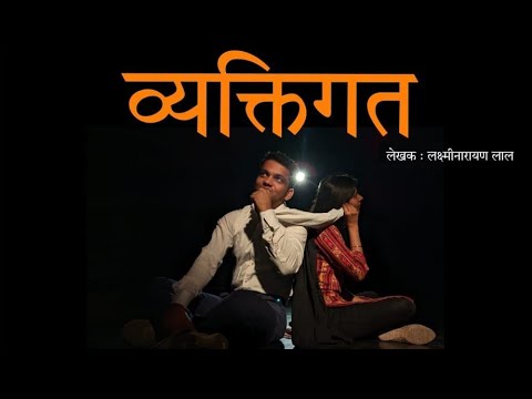 Charku Barai VYAKTIGAT THEATRE PLAY