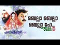 Balla Balla Balla He Lyrical Video Song Dileep Mano Swarnalatha Suresh Peters