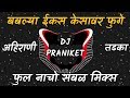 BABLYA EKAS KESAVAR FUGE   Sambal Mix |  Dj Praniket in the mix | Marathi dj songs