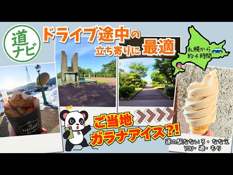 七飯町・森町 動画サムネイル
