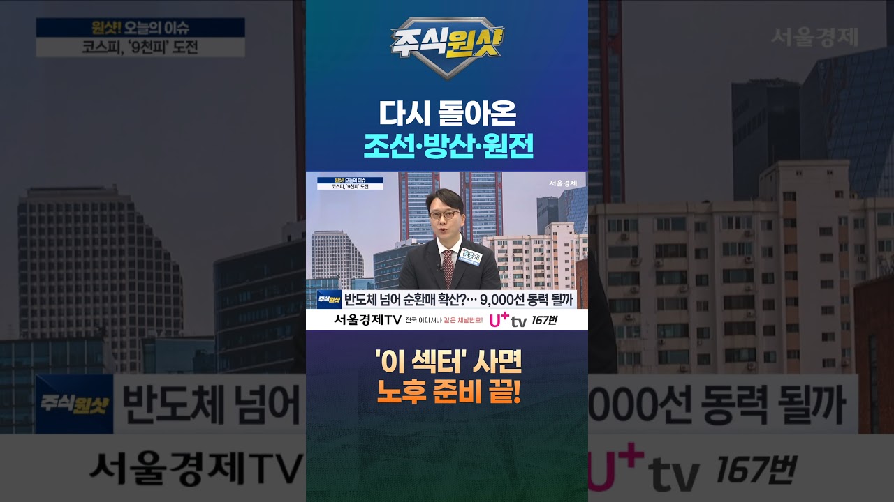 다시 돌아온 조선·방산·원전 '이 섹터' 사면 노후 준비 끝!