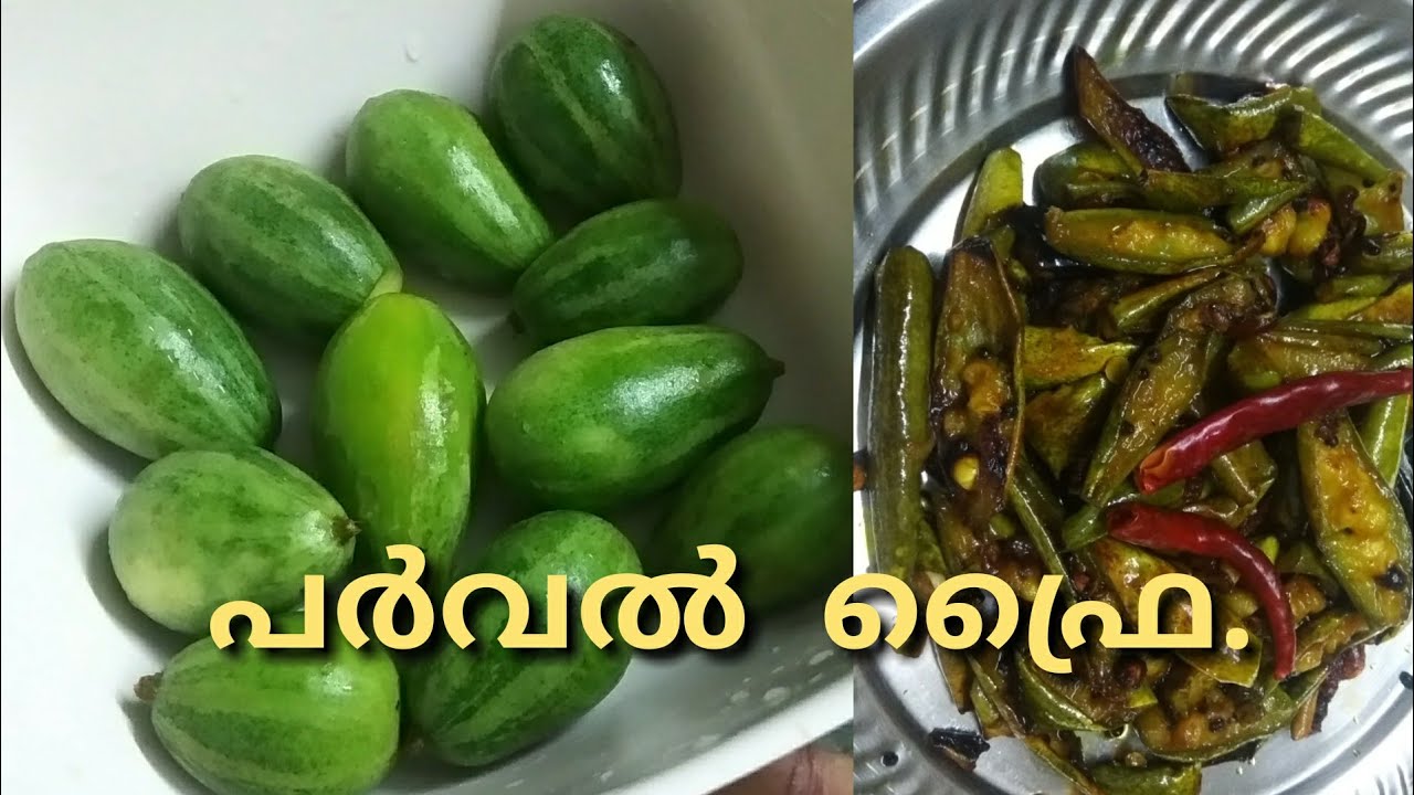 parwal fry//പർവൽ ഫ്രൈ# malayalam cooking video