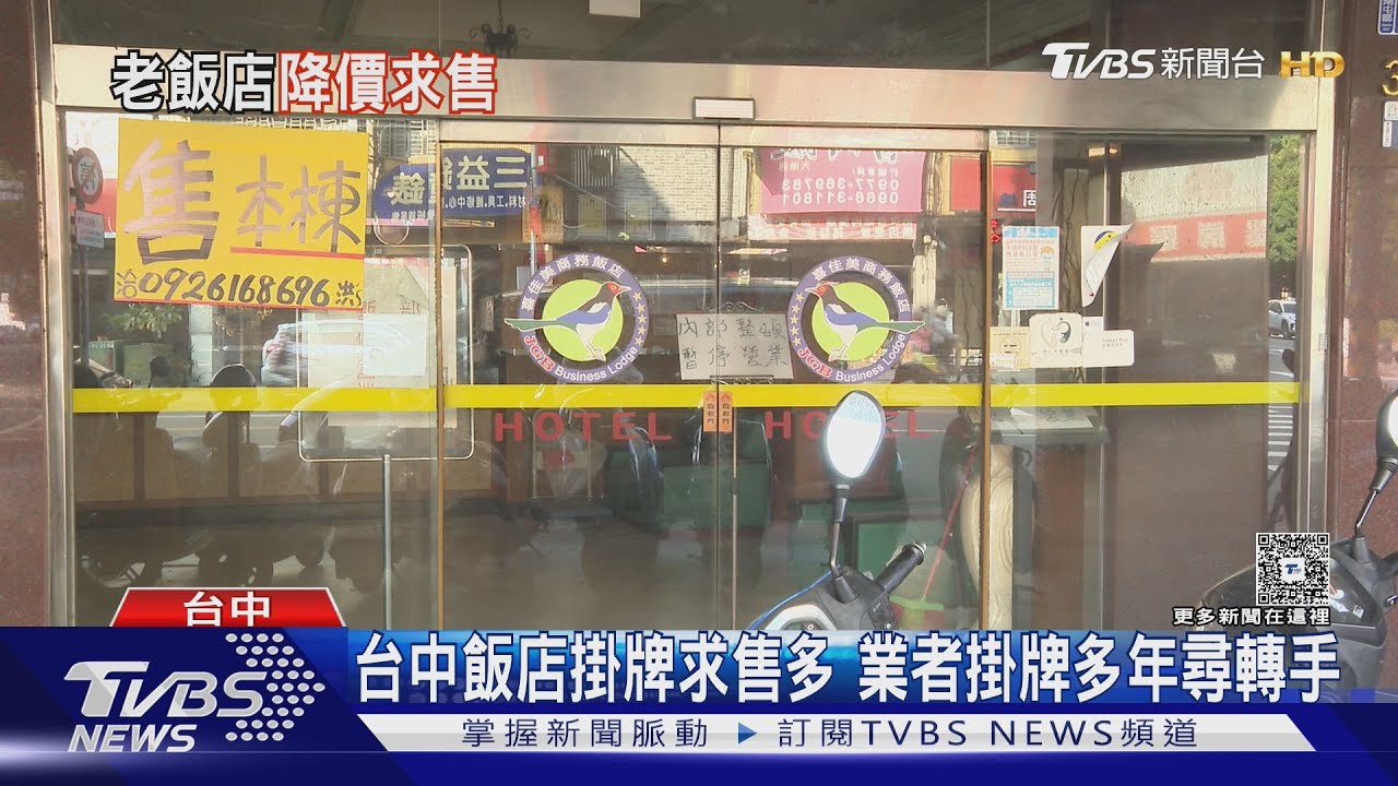老牌飯店求售多年乏人問!黃金地段降價 整合難度高成關鍵