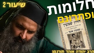 הרב יהודה אוהד תורג'מן בשידור חי!