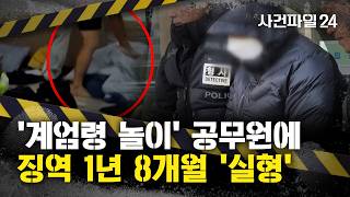 [사건파일24] 미화원에 '갑질·폭행'한 양양 공무원, 오늘 1심서 실형···수법 등 죄질 나빠
