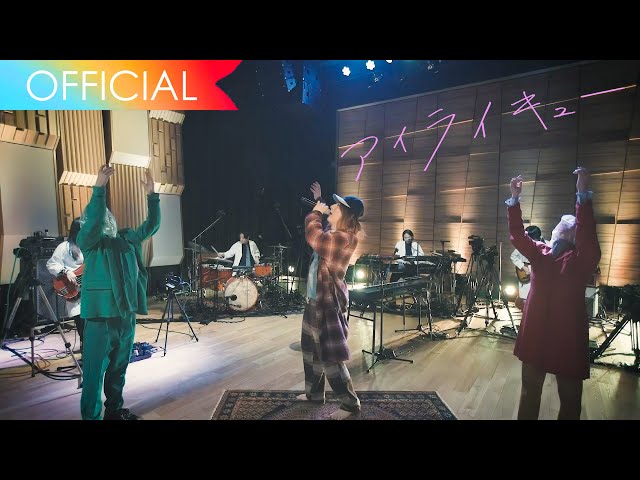 ビッケブランカ、メジャーデビュー5周年ベストアルバム発売記念YouTube SPECIAL LIVEより「アイライキュー」ライブ映像公開! 2 YouTubeサムネイル
