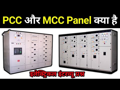 What is MCC and PCC Panel - electrical interview question