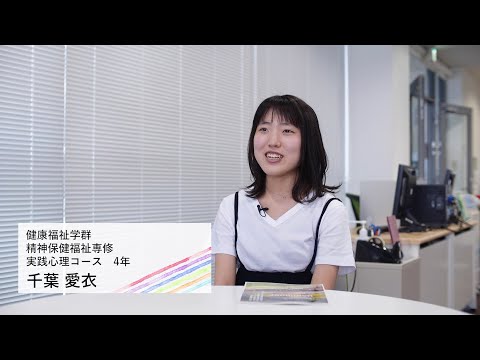 動画で知る！桜美林大学 学生インタビュー　千葉さん