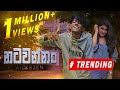 Wickszen Natawannam Mewa Balan Iddi මේවා බලන් ඉද්දි Official Music Video D