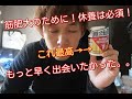 【回復】筋肥大のために回復が大事!睡眠の質を高めるためにはこれを飲め!!