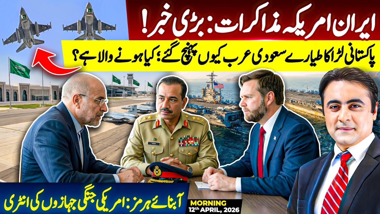 BIG News amid Iran US talks | Pakistani Fighter Jets LAND in Saudi Arabia | US Ships ENTER Hormuz