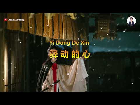 Yi Dong De Xin ( 驿 动 的 心 ) - Karaoke Male