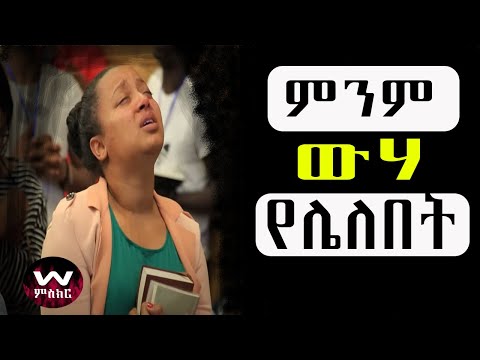 Ethiopian Protestant Mezmur ዘማሪ ይትባረክ ታምሩ New Song 2021 Amazing yitbarek tamiru