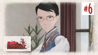 [初見の方と歩む]#6 戦場のヴァルキュリア リマスター