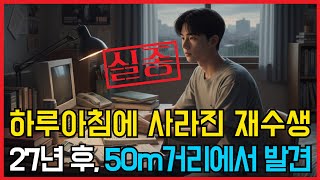 Download lagu 같은 아파트 지하에 27년간 감금된 20세 청년의 비극 mp3