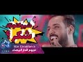علي جاسم - شيوكلونك شكر (حصرياً) | 2018 | (Ali Jassim - Shayukilunak Shakar (Exclusive علي جاسم - شيوكلونك شكر (حصرياً) | 2018 | (Ali Jassim - Shayukilunak Shakar (Exclusive