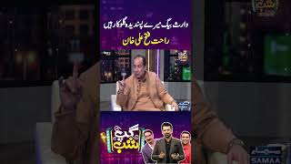 Download lagu Waris Baig is my Favorite Singer, Rahat Fateh Ali Khan | Eid Special | SAMAA TV mp3 Download lagu Waris Baig is my Favorite Singer, Rahat Fateh Ali Khan | Eid Special | SAMAA TV mp3