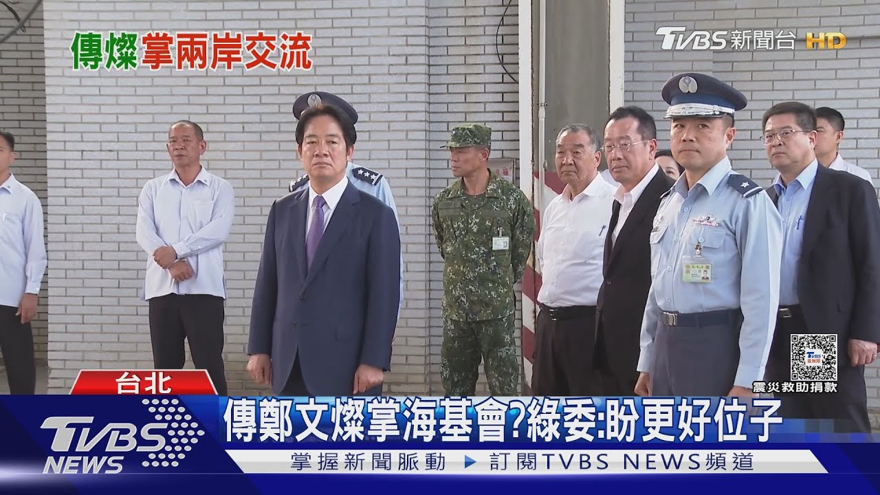傳鄭文燦掌海基會? 綠委:盼更好位子