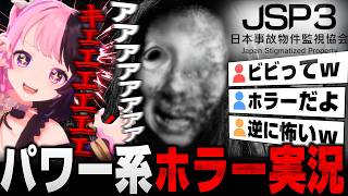 心霊現象にパワーで勝つぷるる【日本事故物件監視協会3】【天鬼ぷるる/切り抜き】