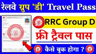 rrc group d free travel pass booking kaise hoga 2022 : railway sc st travel pass,group d travel pass