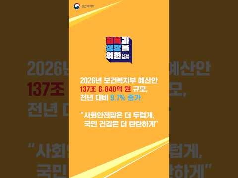 회복과 성장을 위한 2026 예산안 썸네일