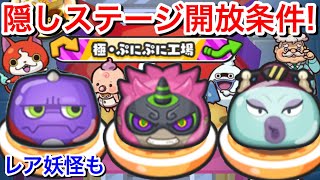 ぷにぷに攻略 ラストティーダイン Dsゾディアック うらルート 開放条件 裏マップ 妖怪学園イベント 隠しステージ Y学園校庭 Yサークル広場 妖怪ウォッチぷにぷに Yokai 裏ルート 解放条件 الإنترنت هو الطريقة الأكثر ملاءمة للعثور على ملفات Mp3 مجانية