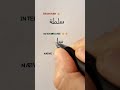 3 Levels Of Arabic Handwriting Salad