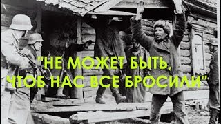 Не может быть, чтоб нас все бросили!