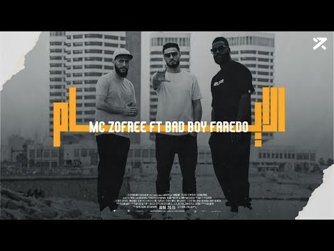 Mc Zofree ft Bad Boy & Faredo - alayam الأيام