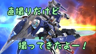 【エクバ2】直撮り ガンダム00(ダブルオー)初日に乗ってみた！【EXVS2】