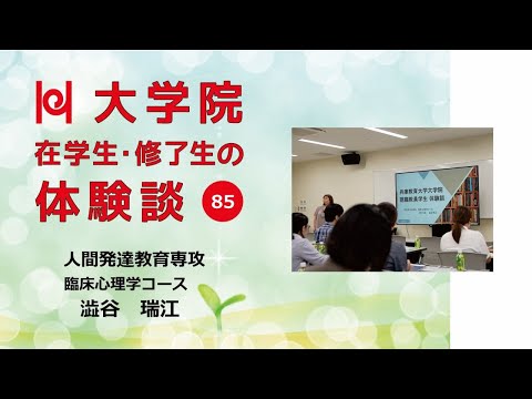 学校教育教員養成課程 【現職派遣で学ぶ大学院／兵庫教育大学】在学生・修了生の体験談Vol.85