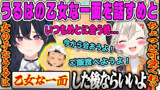 めっちゃ出そう - 【小森めと】オフでのうるはのかわいすぎる乙女の一面を嬉しそうに話してくれるめと【一ノ瀬うるは、雑談、のせさん、めっさん、ぶいすぽ】