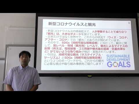 持続可能な観光（サステイナブル・ツーリズム）とSDGsがこれからの観光を変える