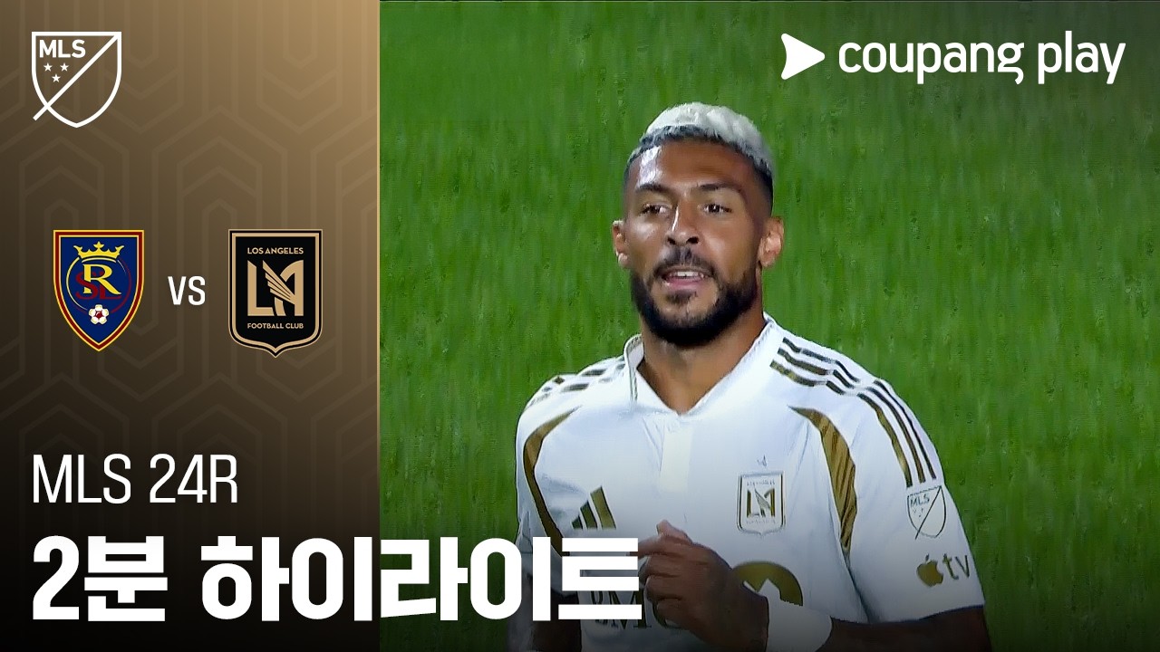 ⚽ [MLS] 2026.09.06 솔트레이크 2-2 LAFC 하이라이트