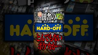 ハードオフにありえないポケカが売ってたんだが…　#ポケモンカード　#ゆっくり実況　#shorts
