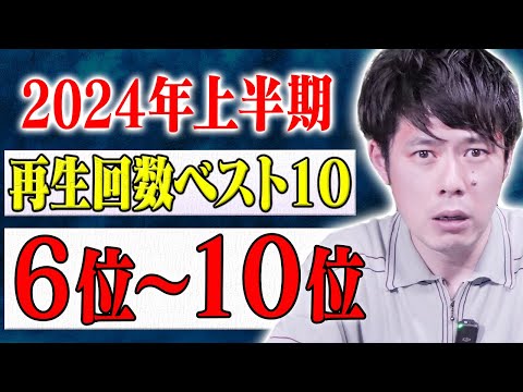 看護学科 【2024年上半期再生回数ベスト10】今回は６位〜１０位の怖い話