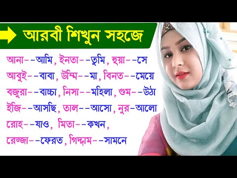 How to learn Arabic new words - Spoken Arabic languages - 80 Arabic words learning - Easy learn Arbi